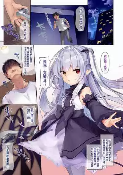 Boku wa Chiisana Succubus no Shimobe Soushuuhen