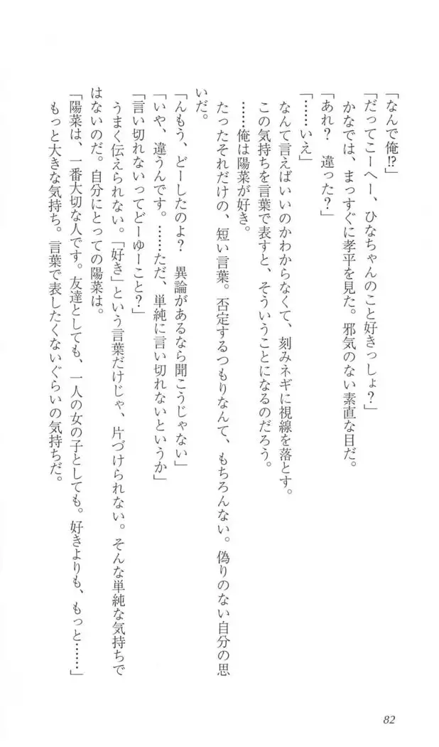 FORTUNE ARTERIAL 陽菜編