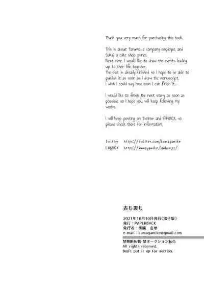 Omote mo Ura mo | Both Anterior And Posterior