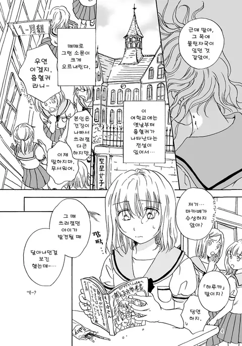 Chuu shite! Vampire Girls