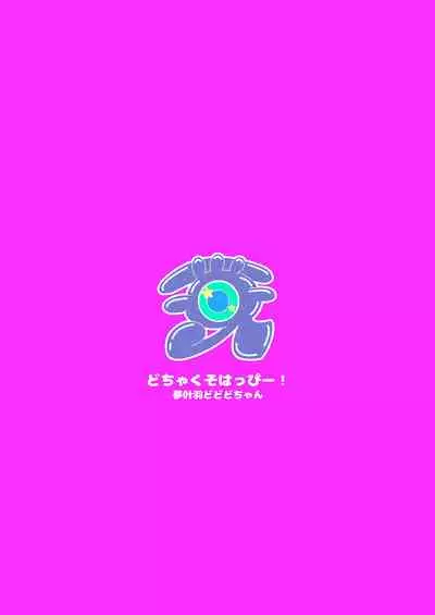 Zuutto! Pakopako Hyper Dosukebe Land