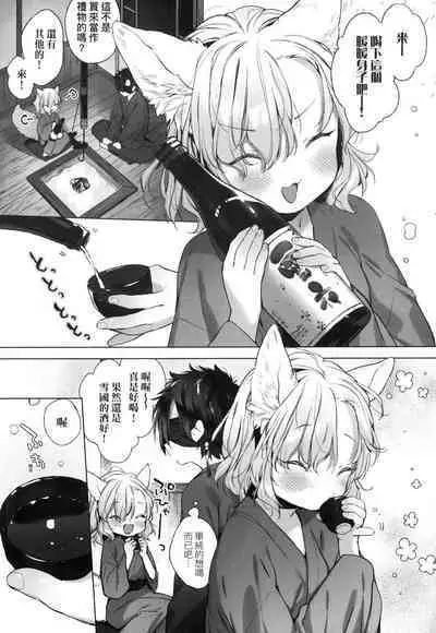 Utsushiyo to Osanaduma | 娑婆現世的嬌小狐妻