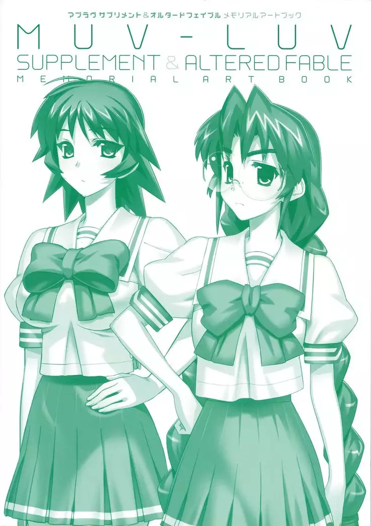 Muv-Luv Supplement & Altered Fable Memorial Art Book