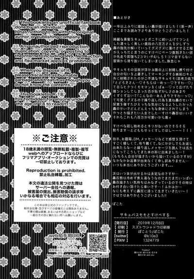 Succubus Momo to Sukebe suru