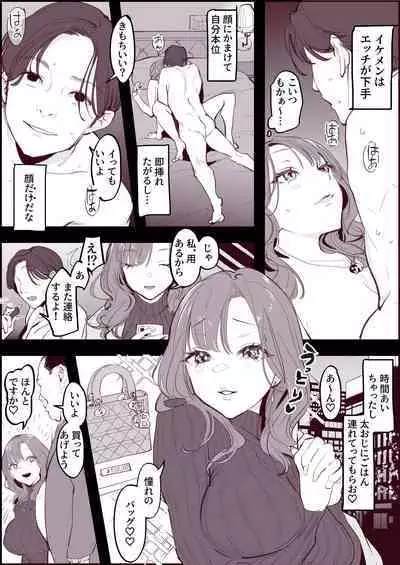 とあるP活女子