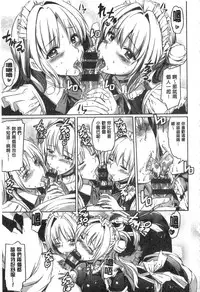 [Kamishiro Ryu] Ojosama no Maidgoto [Chinese]