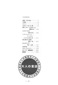 [Otonano Do-wa (Various)] Otonano Do-wa Vol. 3