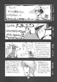 (C46) [Gyokusaidan (Mimasaka Hideaki)] Pochittona (Gatchaman, Yatterman, Tekkaman Blade II)