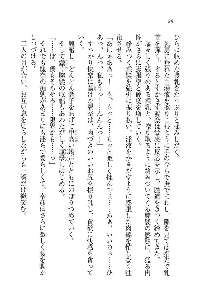 お嬢様☆お世継ぎ生産計画