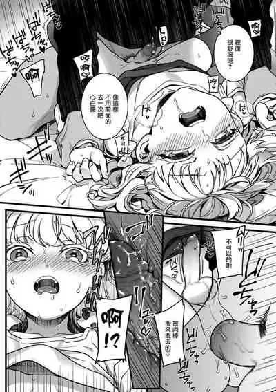 [Akai Yoru] Cosplay Ecchi (Jiyoudama) [Chinese] [瑞树汉化组] [Digital]