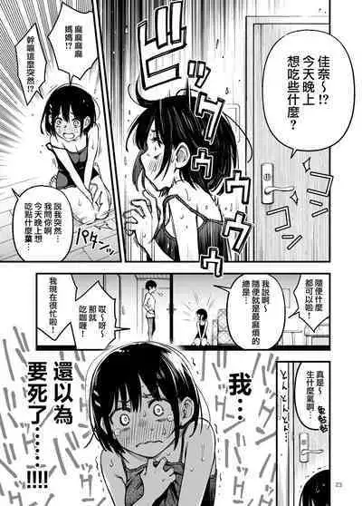 Shojo ga Doutei to no Hatsutaiken de Mezamechau Hanashi 3 | 与处男初体验时觉醒的处女 3