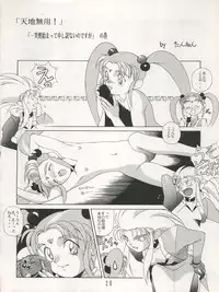 (C45) [Studio SAMPLE (Various)] Tenchi Muyo! SAMPLE Vol. 6 (Tenchi Muyo!)