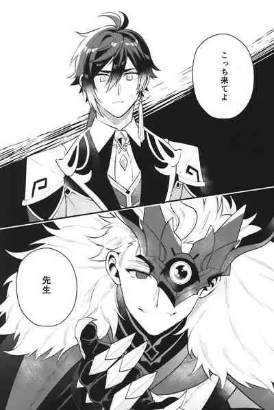 (C99) [Albino no Yuuhatsu (Wu jian, Karasumaru)] Keigan (Genshin Impact)