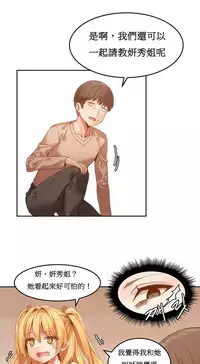 [Mx2J] Hahri's Lumpy Boardhouse Ch. 1~18【委員長個人漢化】（持續更新）