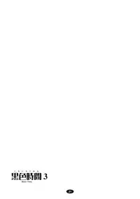 Kuroiro Jikan - Black Time 3