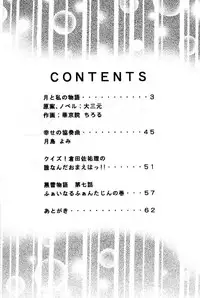 (C58) [Kuroyuki (Kakyouin Chiroru)] Tsuki to Watashi no Monogatari (Kanon)