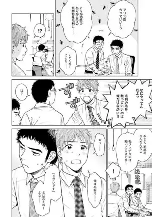 Otokogokoro to Munage to Josou