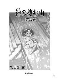[P.A. Project (Teruki Kuma)] Nushi no Sumu Yama Vol. 8 [Digital]