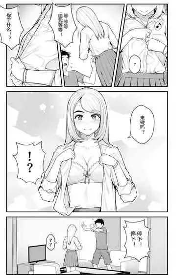 Iede Gal o Hirottara Harem ni Natta Hanashi