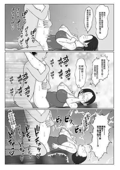 Ore no Kaa-san ha Oshi ni Yowai! 3+4 Saishuuwa