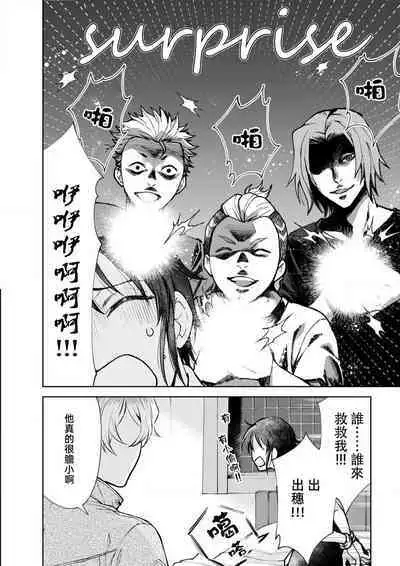 Osananajimi ga mejūdesu! ! | 青梅竹马是女汉子！！1-5