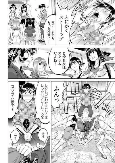 Ukkari Haicchatta!? Itoko to Micchaku Game Chuu