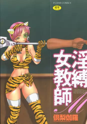 [Kurikara] Inbaku Jokyoushi M