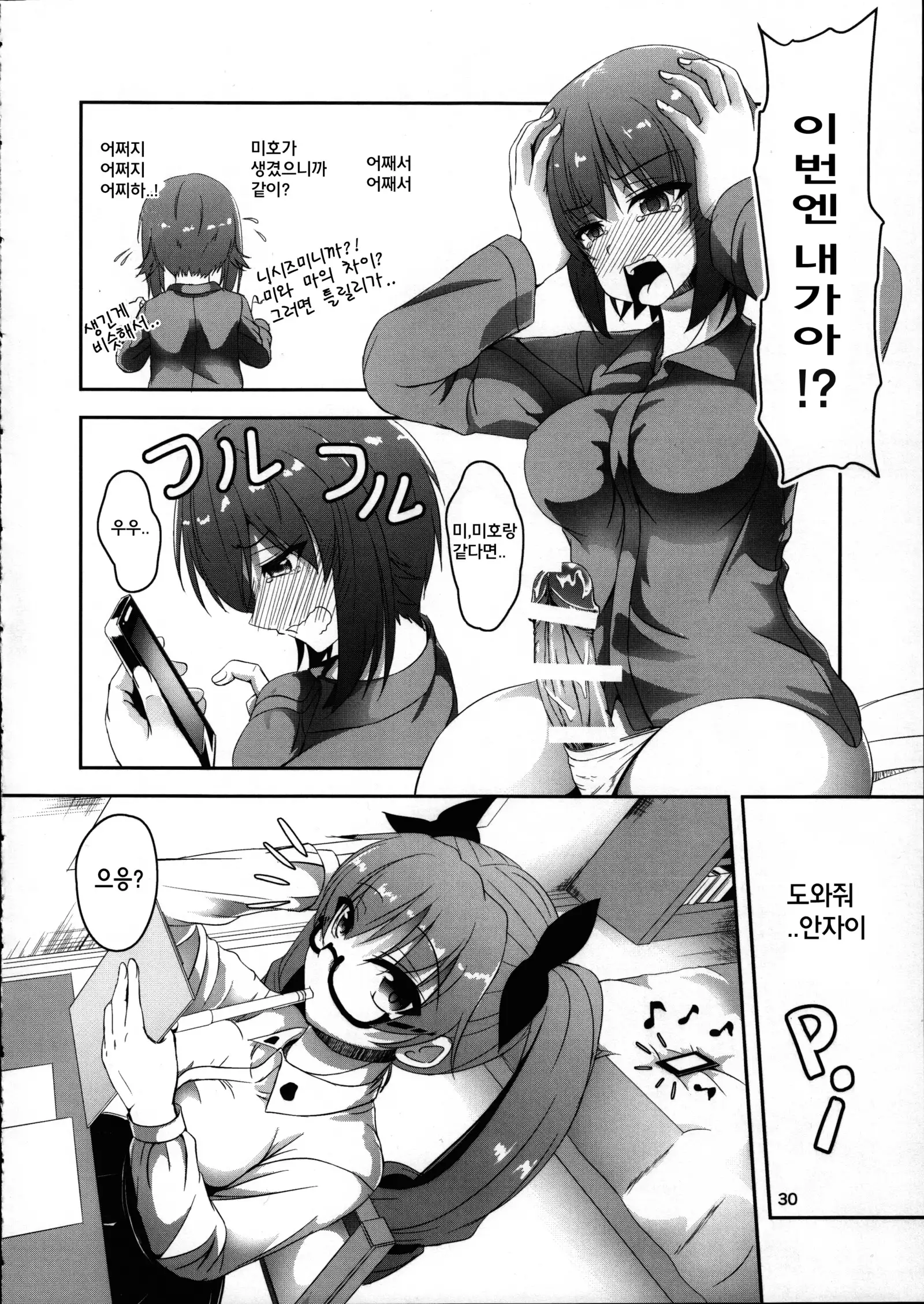 Ankou no Noroi ! Miho-san ni Haechatta! Ganbare Erika-san!!