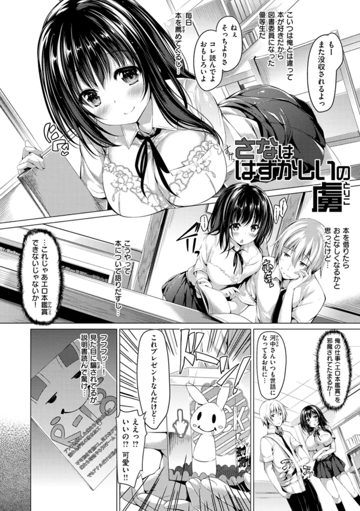 Kanojo wa Hazukashii no Toriko