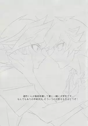 Tsugi wa genjitsu no tān!