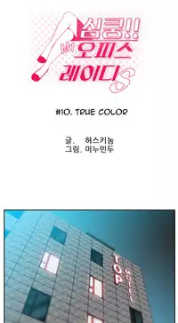 My Office Ch.1-38 (English) (Ongoing)