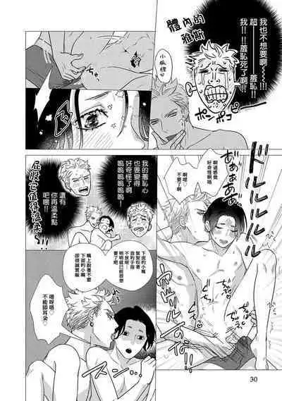 Boy's Love Oharai Mousu! | 进行BL除灵吧! Ch. 1-4 + 加笔 + 番外