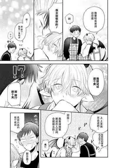 [Rom] Towa-sensei wa Zenbu Hajimete | 叶羽老师全部是第一次 1-6 end [Chinese] [莉赛特汉化组]