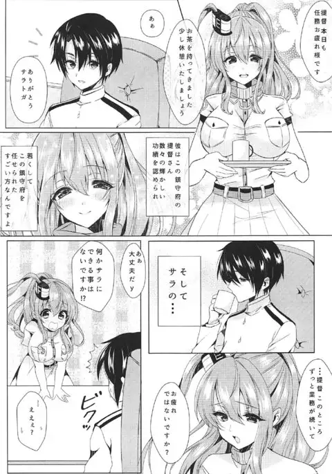 [copin Sara to Koi Shimasen ka?