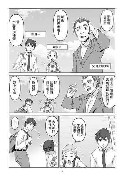 父の居ぬ間に、母の誘惑に我慢できず、妊娠させてしまった話。 中文翻譯