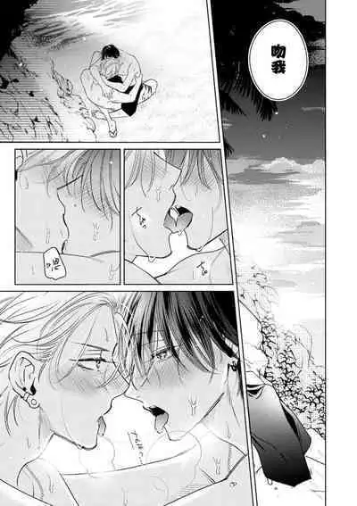 Densetsu no Yarichin VS Teppeki no Shiriana | 传说级炮王vs铁壁屁眼 恋人篇 Ch. 06-08