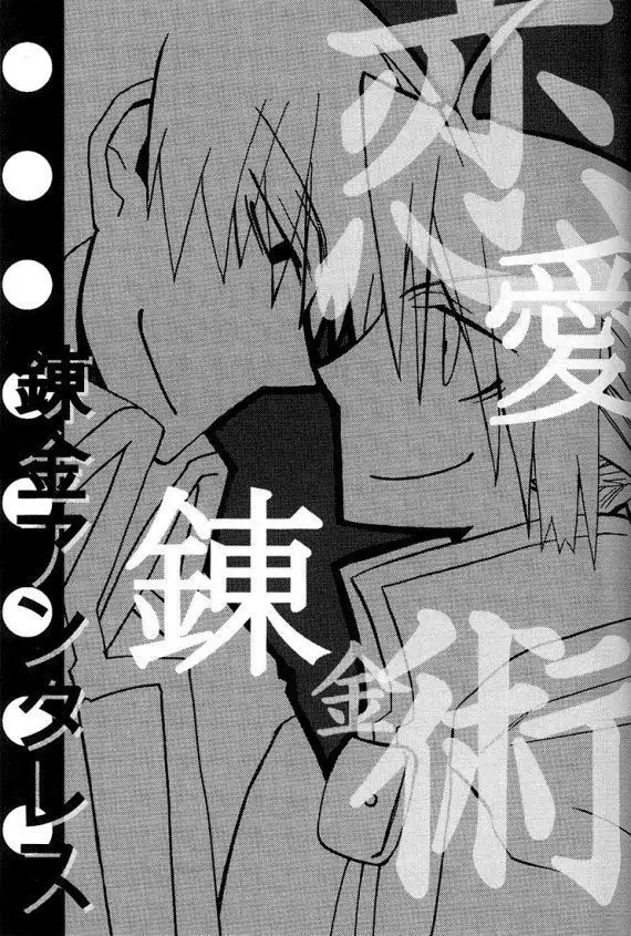 Fall In Love Alchemist