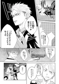 [shoco] Bara to nora inu 2 [Digital]