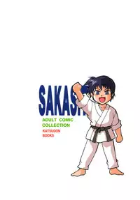 (C58) [Studio Katsudon (Manabe Jouji)] SAKASITA (To Heart)