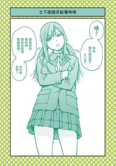 I Tried Asking While Kowtowing