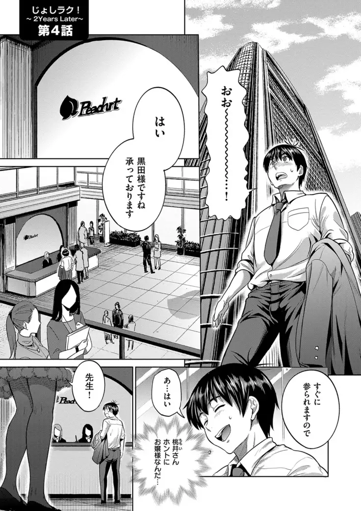 じょしラク！ 2 Years Later