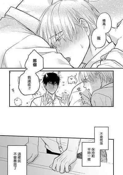 Tabetemo Oishiku Arimasen 2 | 尝起来一点都不好吃 2 Ch. 6-21