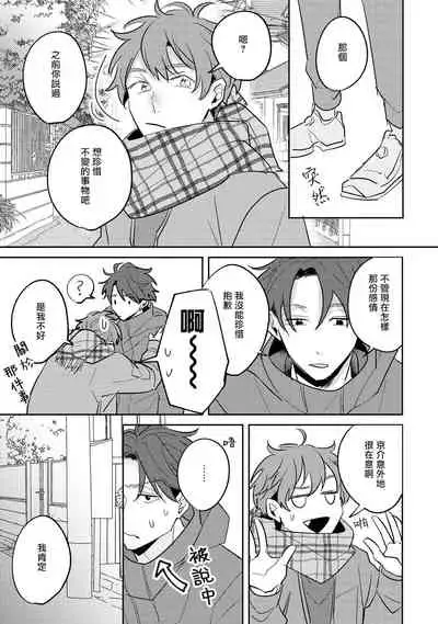 No Doubt Lilac | 无疑的紫丁香 Ch. 3-5