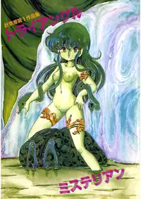 [Kazuna Kei] Triangle Mysterian