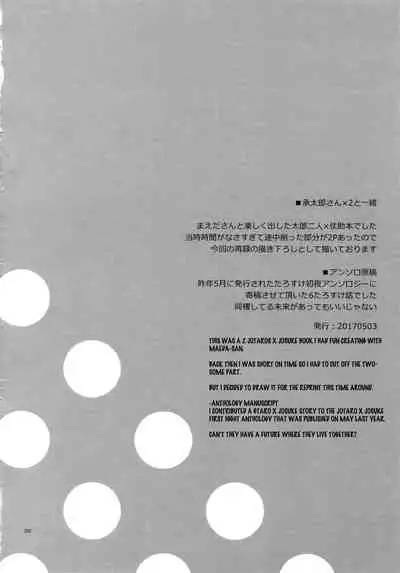 Jotaro-san x 2 to Issho