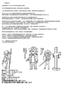 (C94) [Monaka Udon (Monikano)] Ruler Jeanne d'Arc Jinmon Chousho (Fate/Grand Order) [Chinese] [无毒 × 巫毒联合汉化]