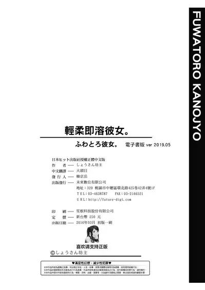 [Shousan Bouzu] Fuwatoro Kanojo. | 輕柔即溶彼女。 [Chinese] [Digital]