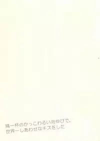 (SUPERKansai20) [273K (Tatara Maguro)] Happy End All (Ao no Exorcist)