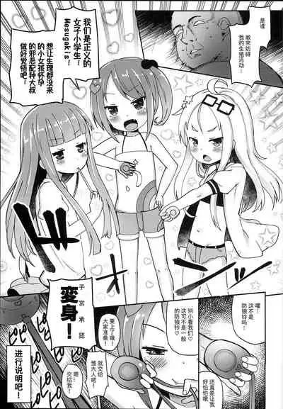 (C94) [Menteisho (Menteiyakuna)] Shikyuu Shounin Mesugakis [Chinese]