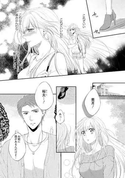 syousetsuka to koi asobi Karada kara Hajimeru tte Ari desu ka?